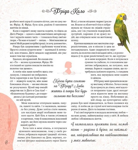 Дивовижні дівчата, які змінили світ - фото 4
