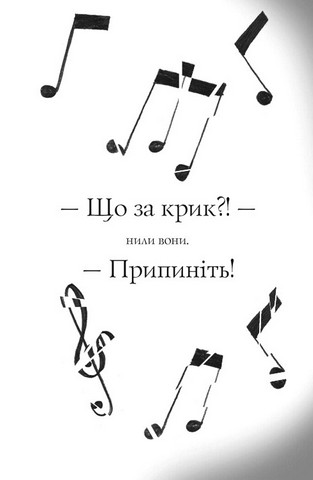 Пригоди Фоксі. Книга 3. Велика втеча - фото 9