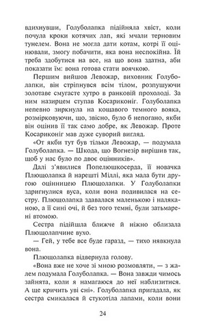 Коти-вояки. Знамення Зореклану. Книга 4. Знак місяця - фото 3