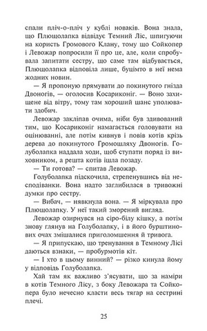 Коти-вояки. Знамення Зореклану. Книга 4. Знак місяця - фото 4