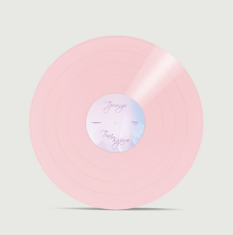 Тіна Кароль - Троянди  (LP, Album, Limited Edition, 180g,  Baby Pink Vinyl) - фото 3