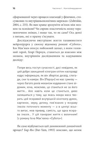 Як змінюється психіка під час психотерапії. Емоції. привяізаність, травма й нейробіологія - фото 5