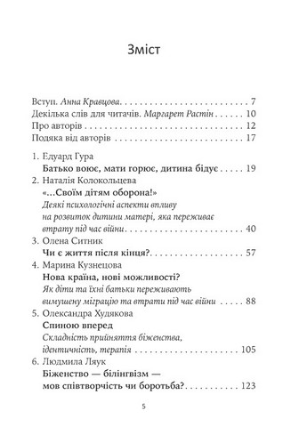 Гра під вогнем - фото 2