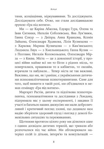 Гра під вогнем - фото 5