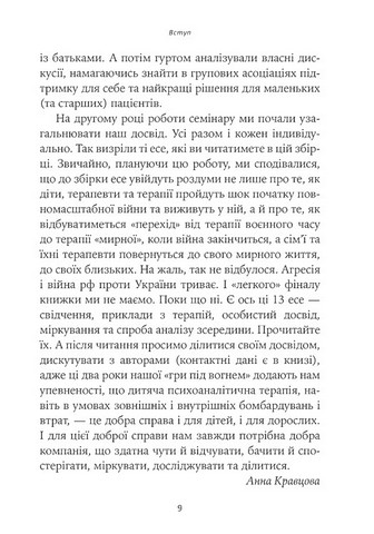 Гра під вогнем - фото 6