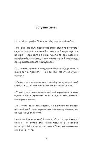 Healing Is the New High. Посібник із подолання емоційних потрясінь і здобуття свободи - фото 2