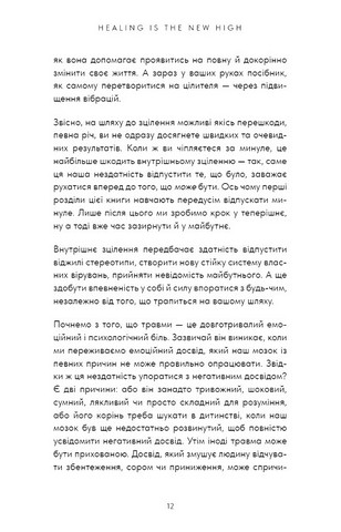 Healing Is the New High. Посібник із подолання емоційних потрясінь і здобуття свободи - фото 5