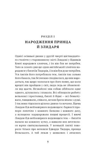 Принц і злидар - фото 2