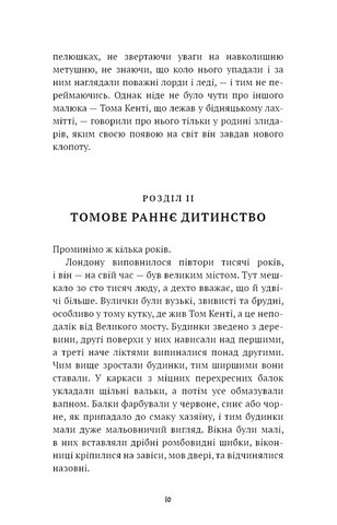 Принц і злидар - фото 3