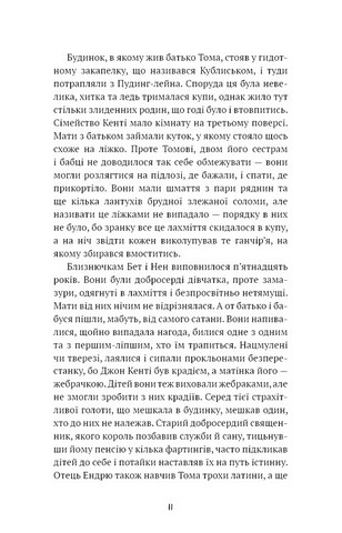 Принц і злидар - фото 4