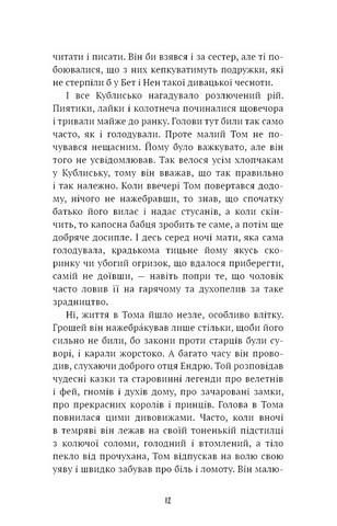 Принц і злидар - фото 5