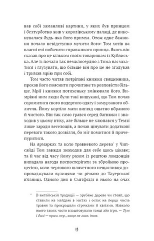 Принц і злидар - фото 6