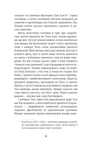 Принц і злидар - фото 7