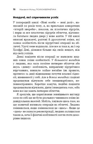 Психокібернетика - фото 4