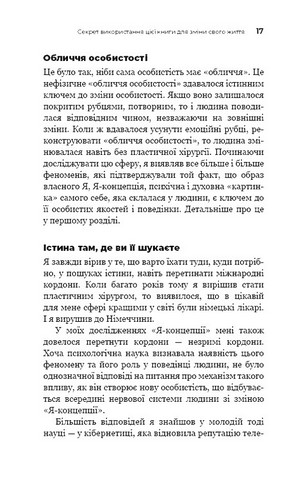 Психокібернетика - фото 5