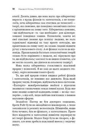 Психокібернетика - фото 6