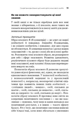 Психокібернетика - фото 7