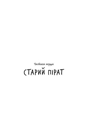 Острів скарбів - фото 3