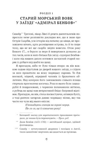 Острів скарбів - фото 4