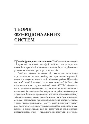 Нейрокоучинг: архітектура досягнень - фото 3