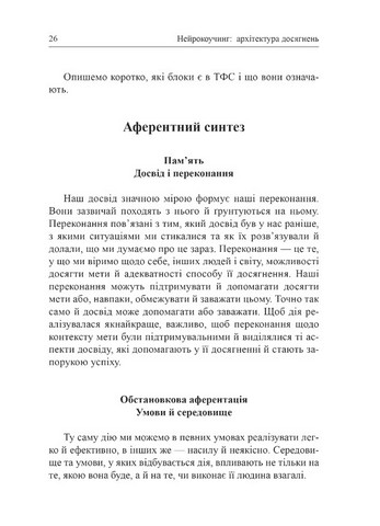 Нейрокоучинг: архітектура досягнень - фото 6