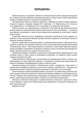 Розмовлятиму гарно! Частина 2. Фонетика: навчально-методичний посібник для роботи - фото 3