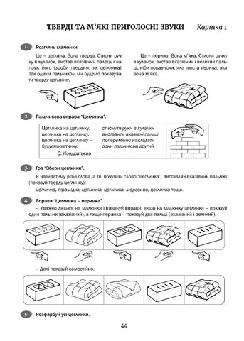 Розмовлятиму гарно! Частина 2. Фонетика: навчально-методичний посібник для роботи - фото 6