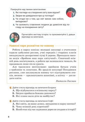 Духовні і моральні основи в житті людини. 5 клас. Навчальний посібник - фото 4