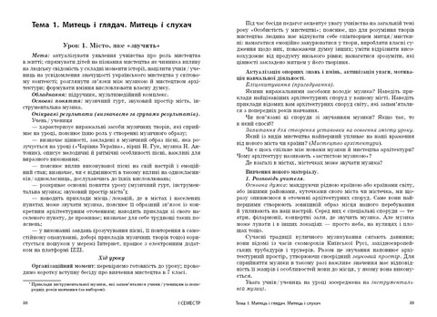 Мистецтво. 7 клас. Розробки уроків до підручника О. Комаровської - фото 4