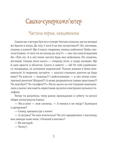 Собака на імя Пожежа - фото 3