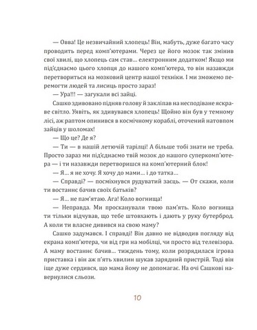 Собака на імя Пожежа - фото 8