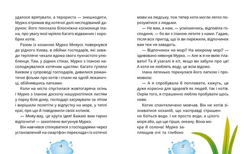 Котозаври. Мурко Мняуск і таємниця острова Катце - фото 2