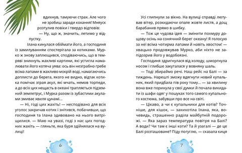 Котозаври. Мурко Мняуск і таємниця острова Катце - фото 3