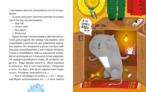 Котозаври. Мурко Мняуск і таємниця острова Катце - фото 4