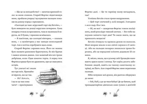 Рубі Феріґейл. Книга 1. Поклик магічних істот - фото 5