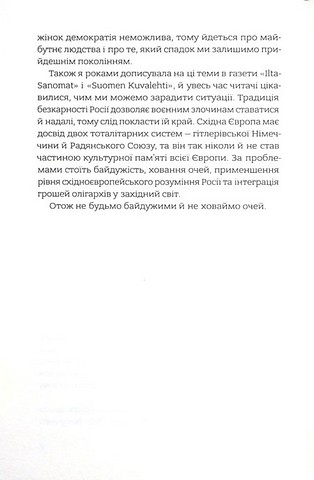 В одну річку двічі - фото 4
