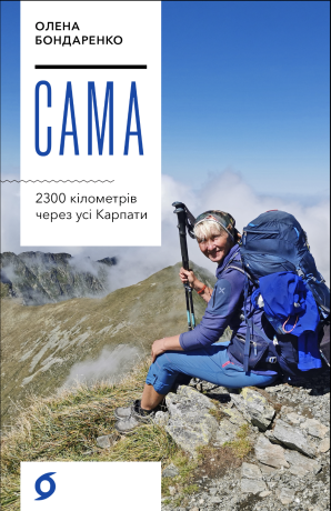 Сама