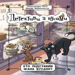 Хто підставив Жана Вусаня (Електронна книга)
