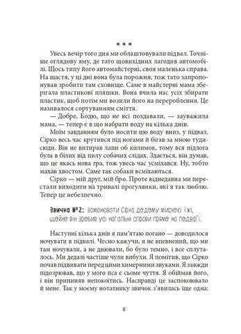 Мрія Сірка. Оповідання для дітей про людяність, сміливість і здійснення мрій - фото 7