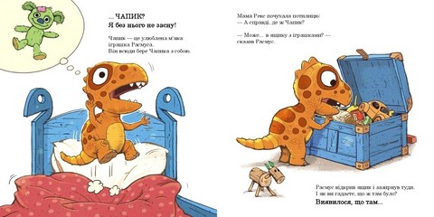Малюки-динозаврики. Расмус шукає улюблену іграшку - фото 4