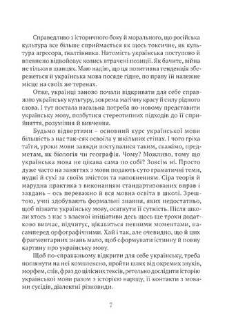 Мова, що стала світовим трендом. Факти про українську мову,яких ви не знали - фото 5