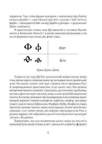 Мова, що стала світовим трендом. Факти про українську мову,яких ви не знали - фото 7