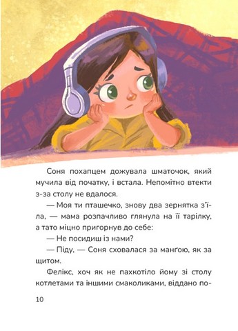 Соня шукає друзів - фото 2