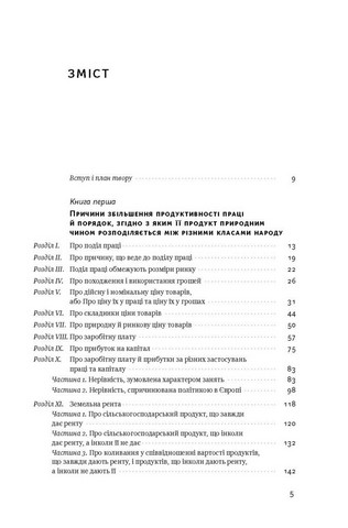 Дослідження про природу і причини багатства народів - фото 2