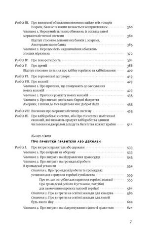 Дослідження про природу і причини багатства народів - фото 4