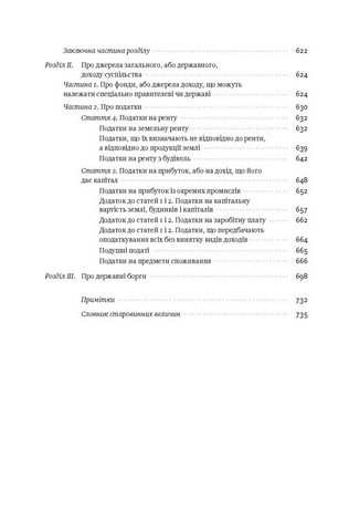 Дослідження про природу і причини багатства народів - фото 5