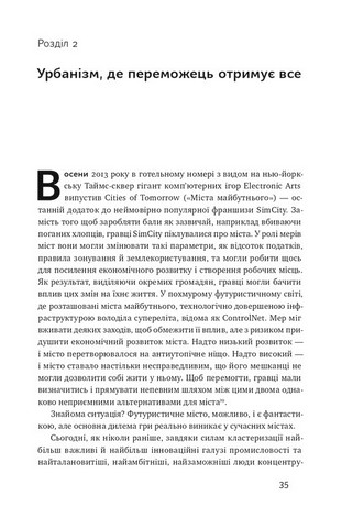 Криза урбанізму. Чому міста роблять нас нещасними - фото 4