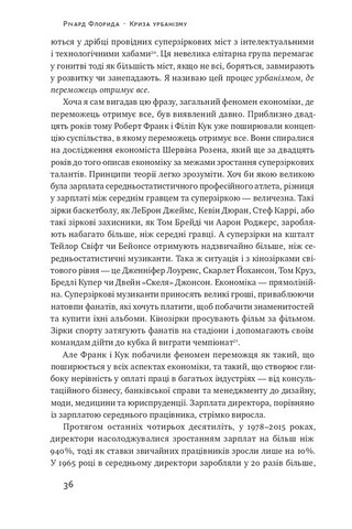 Криза урбанізму. Чому міста роблять нас нещасними - фото 5
