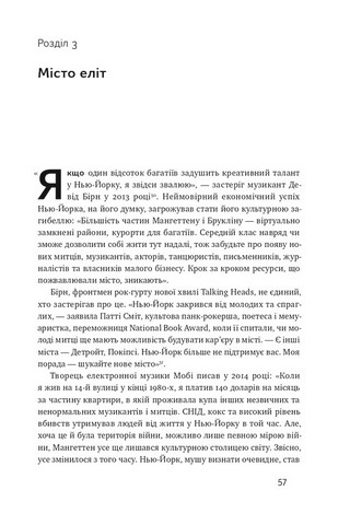 Криза урбанізму. Чому міста роблять нас нещасними - фото 6