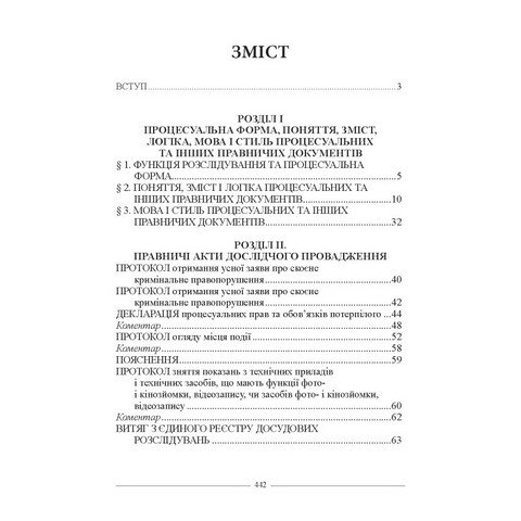 Зразки процесуальних документів слідчого - фото 2